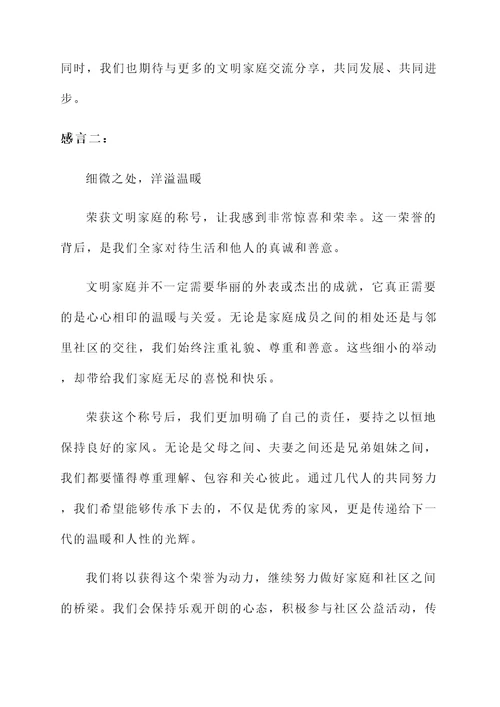在评为文明家庭后的感言