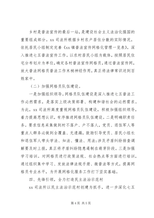 司法单位七五普法工作汇报.docx