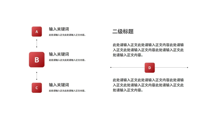 红色简约风商业招商加盟活动营销策划方案PPT模板