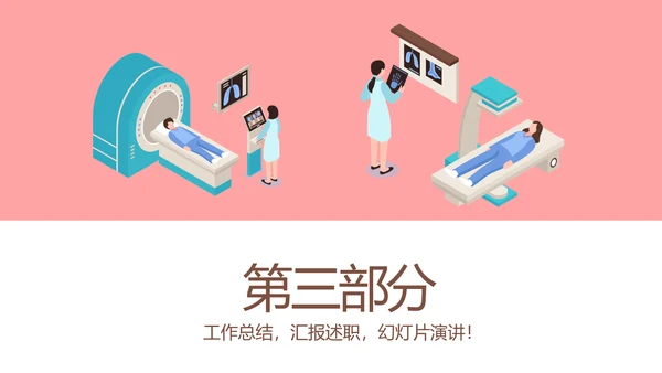 医疗患者康复护理工作总结汇报动态PPT模板