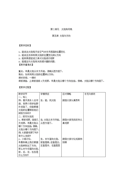 冀教版小学科学一年级下册教案