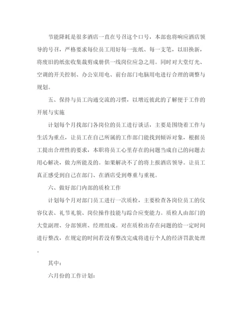 精编之委托书酒店下半年工作计划范文精选多篇.docx