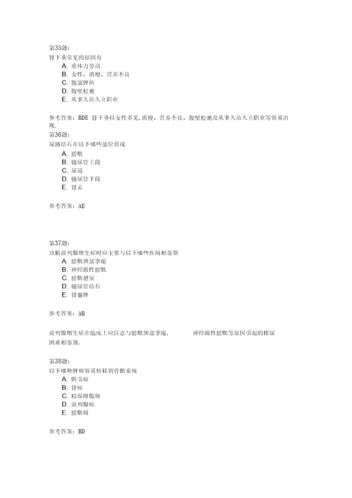 泌尿外科学专业知识3