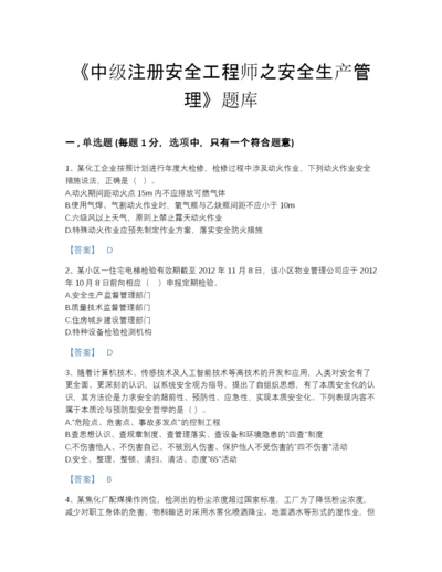 2022年江苏省中级注册安全工程师之安全生产管理高分预测题型题库（精品）.docx