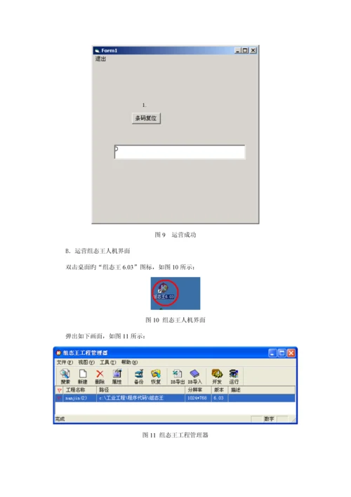 生产与运作管理实验指导标准手册.docx