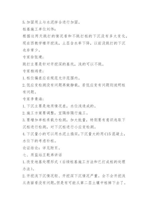 专家论证会议纪要格式.docx