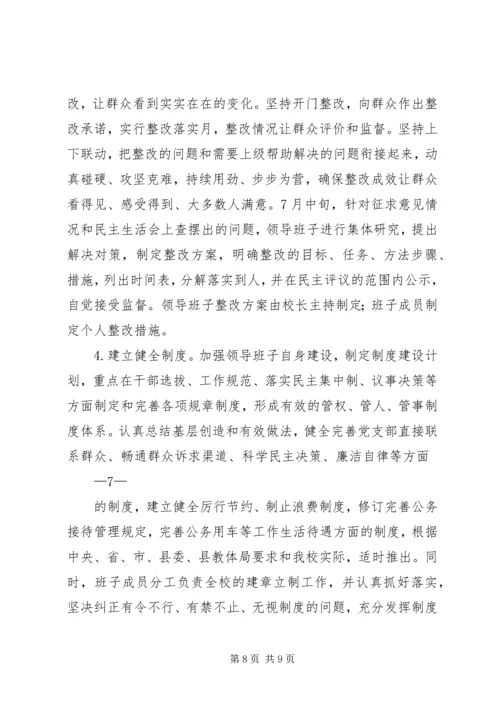 领导班子实施方案 (2).docx