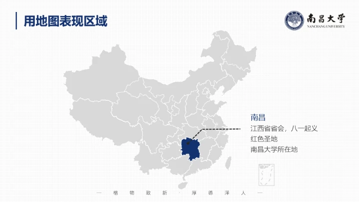 南昌大学专属课题学术汇报毕业答辩通用PPT模板