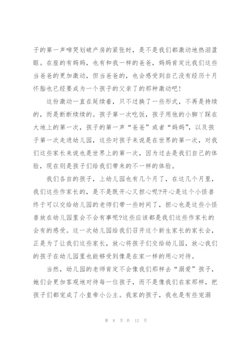 幼儿园家长代表发言稿作文大全.docx