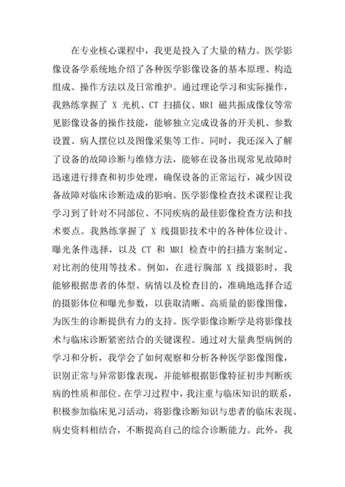 医学影像技术专业求职自荐信