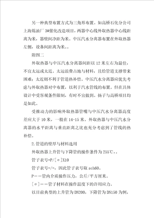 催化裂化装置中外取热器上升管与下降管的管道设计