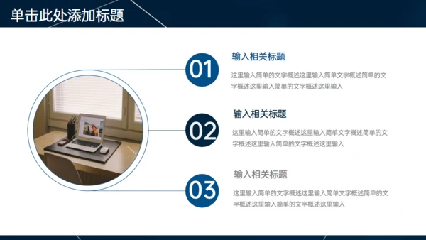 深蓝色多端线条商业计划书通用PPT