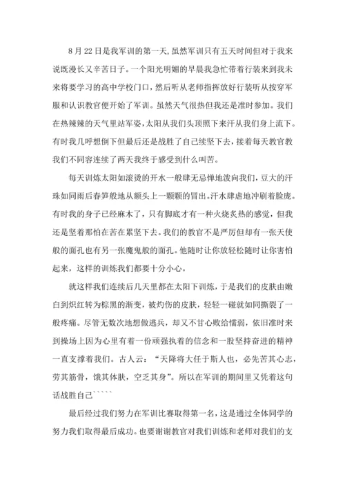 初中生军训心得体会：初中军训心得体会五篇.docx