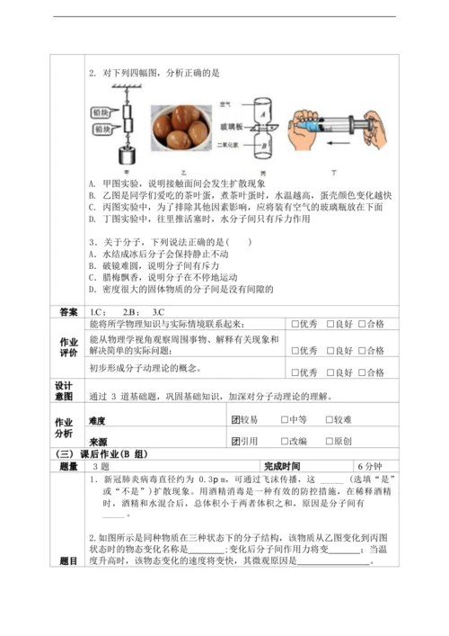 人教版九上《内能》（1）大单元作业设计
