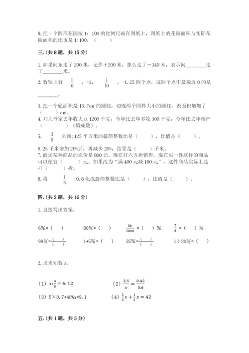 西师大版数学小升初模拟试卷（全优）.docx