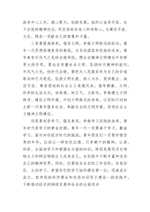 五四文艺晚会领导致辞讲话.docx