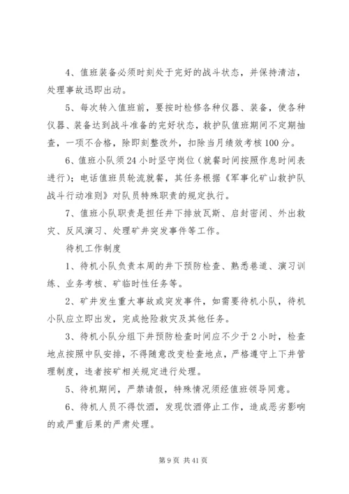卫生应急队伍管理制度.docx