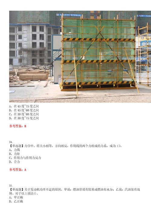 2023年附着升降脚手架工建筑特殊工种考试题库易错、难点精编F参考答案试卷号：144