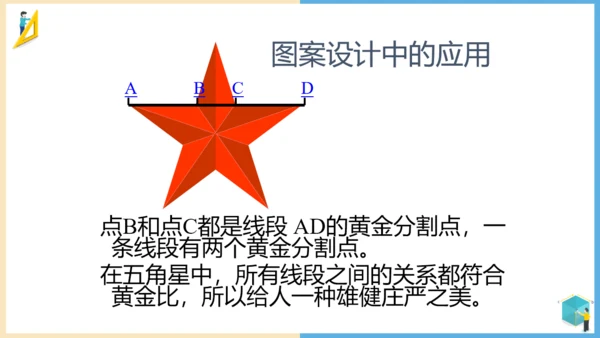 小学数学黄金比例教学通用PPT课件