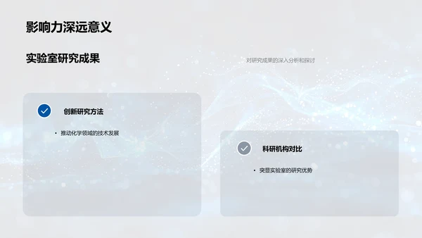 化学研究进展汇报PPT模板