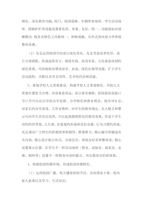 美丽校园建设实施方案.docx