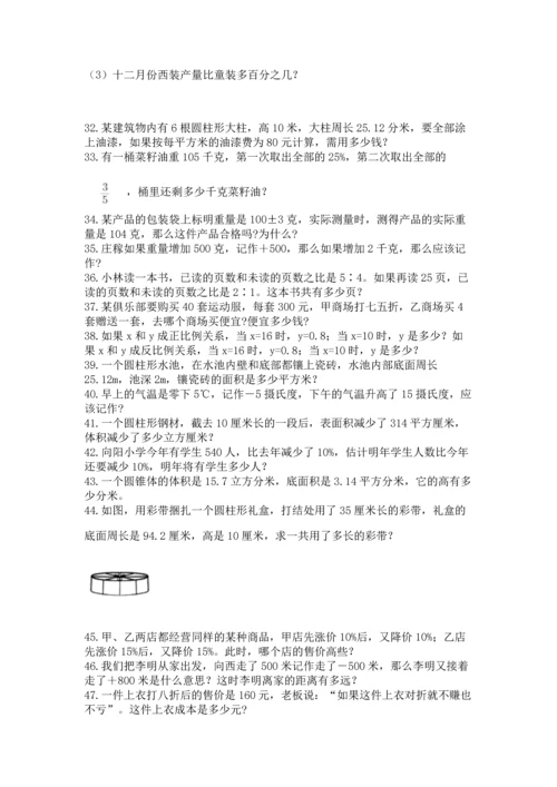 六年级小升初数学应用题50道必考.docx