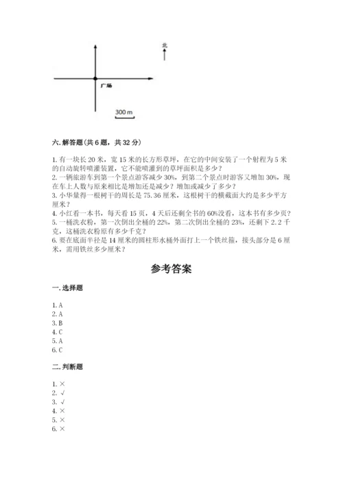 2022六年级上册数学《期末测试卷》含完整答案【考点梳理】.docx