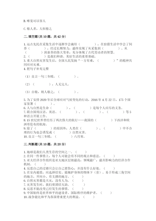 部编版六年级下册道德与法治期末测试卷【精练】.docx