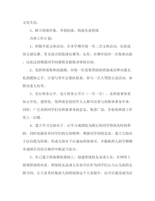 精编之生活委员工作计划的范文2).docx