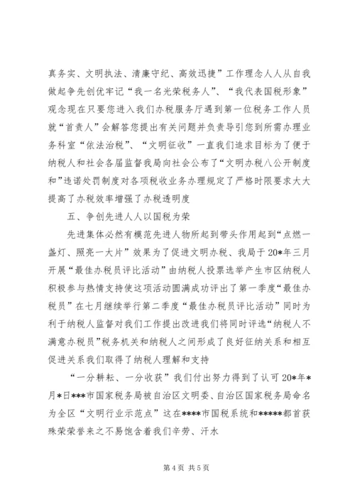 先进国税办税服务厅材料.docx