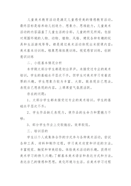 2022美术社团活动策划方案5篇.docx