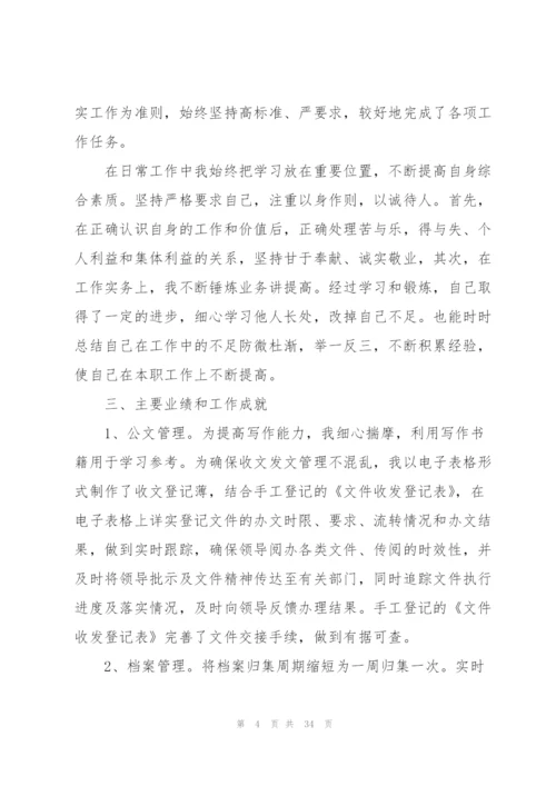 个人的年度工作总结（10篇）.docx