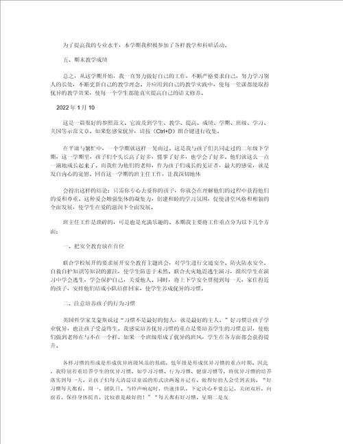 初二年级期中小结初二年级组长工作总结