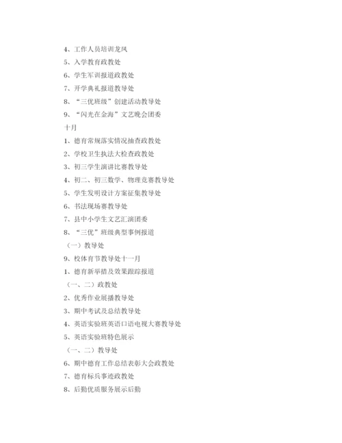 精编之校园电视台的工作计划范文.docx