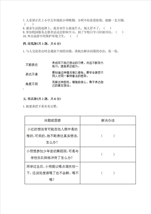 五年级上册道德与法治第1单元面对成长中的新问题测试卷考点梳理