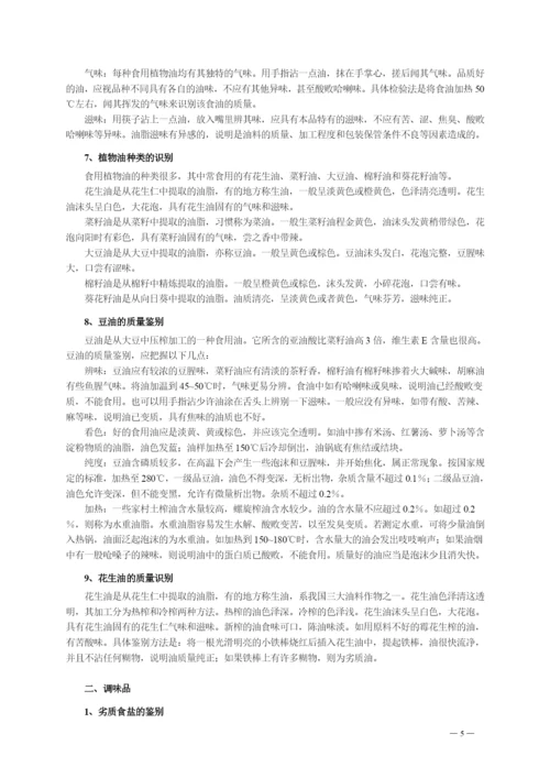 超市-商品知识培训教材.docx