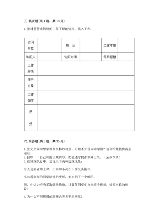 部编版道德与法治四年级上册期中测试卷含答案（满分必刷）.docx