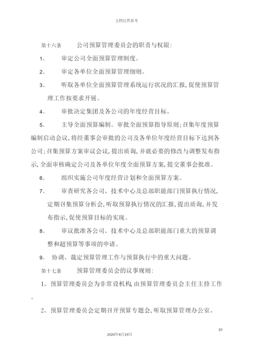 公司全面预算管理制度汇编.docx