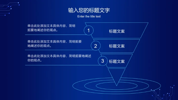 蓝色电路网络科技PPT模板