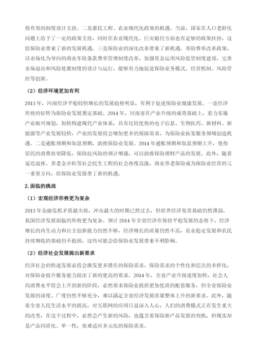 河南保险业运行形势分析与展望.docx