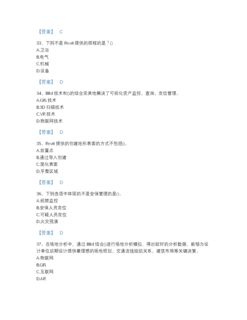 2022年吉林省BIM工程师之BIM工程师通关提分题库及一套参考答案.docx