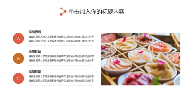 火锅餐饮美食文化火锅加盟连锁商务PPT模板