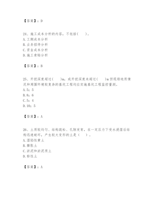 2024年一级建造师之一建市政公用工程实务题库【精华版】.docx