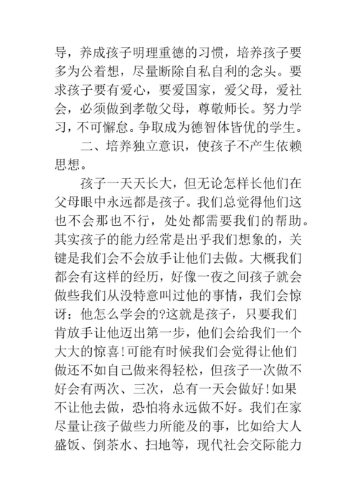 对家长教育孩子的指导方法有哪些.docx