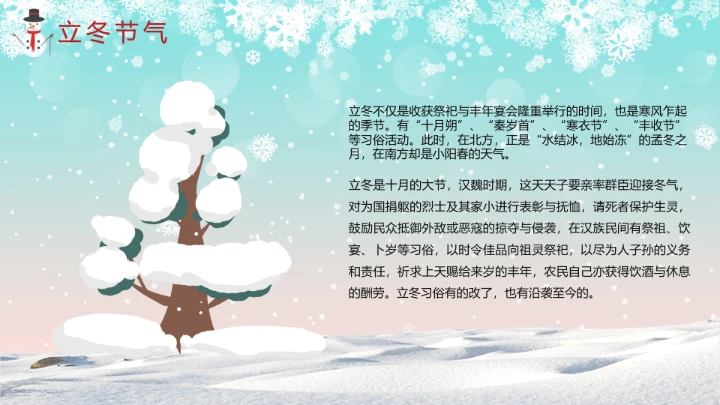 二十四节气立冬