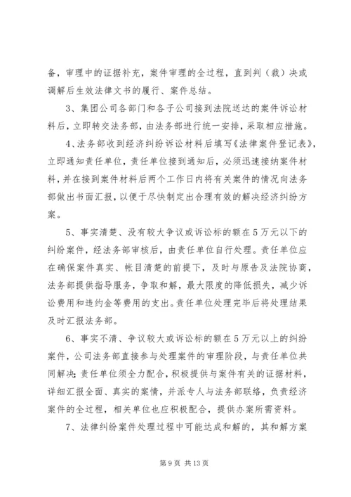 法律事务工作计划.docx