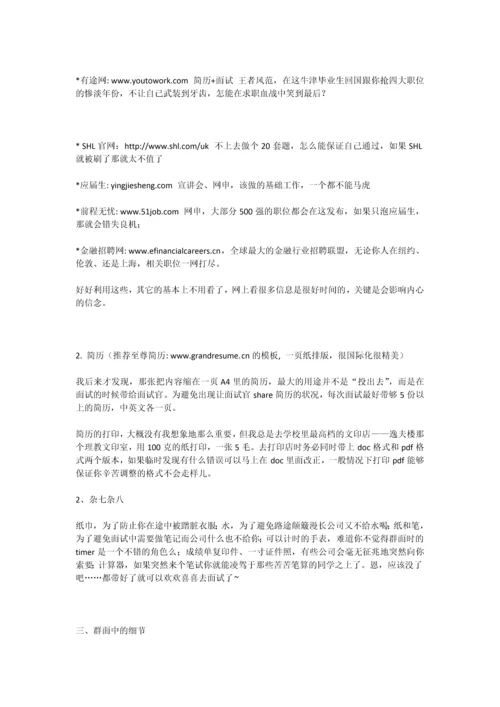 北大暴强学姐拿下名企Offer之后总结的黄金面试技巧.docx