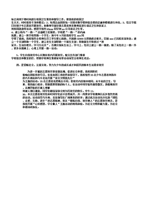 小学志愿者活动总结计划2020