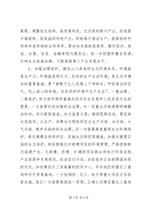 书记在生态市建设动员大会上的致辞.docx