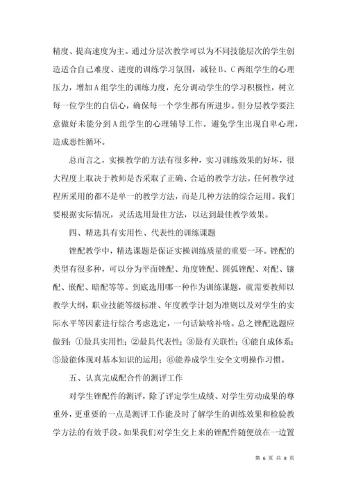 浅谈如何提高钳工锉配教学质量.docx